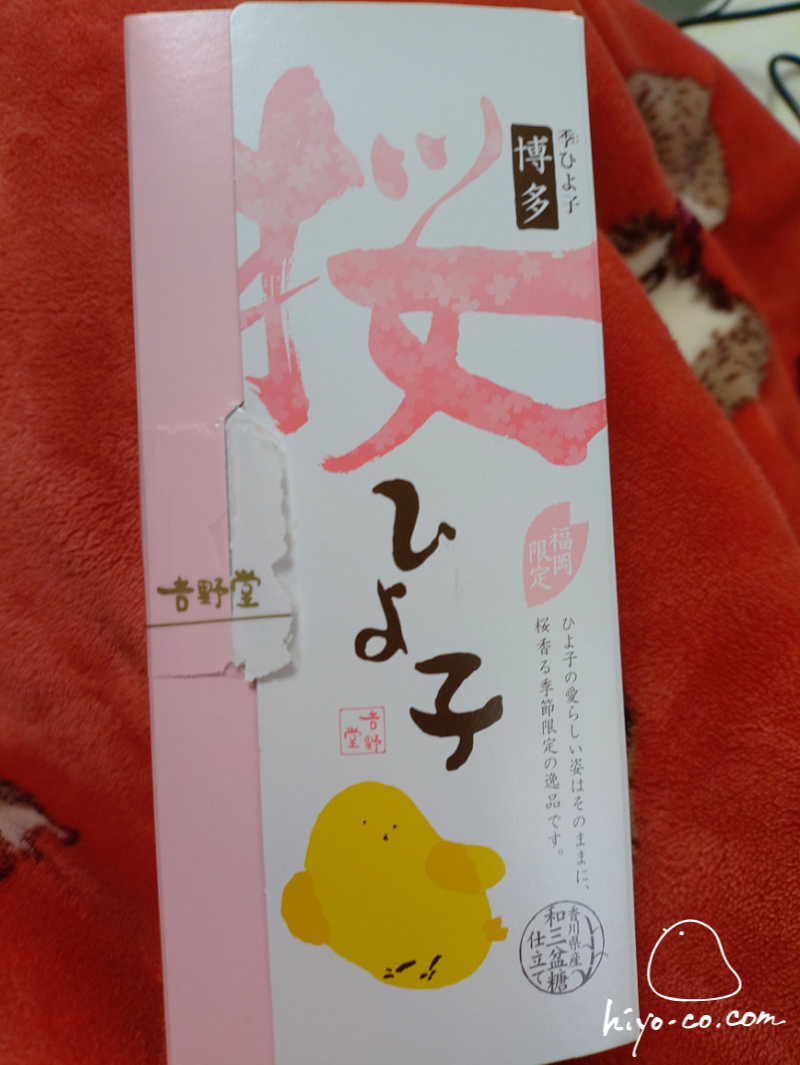 20250323165531-hiyoco.jpg